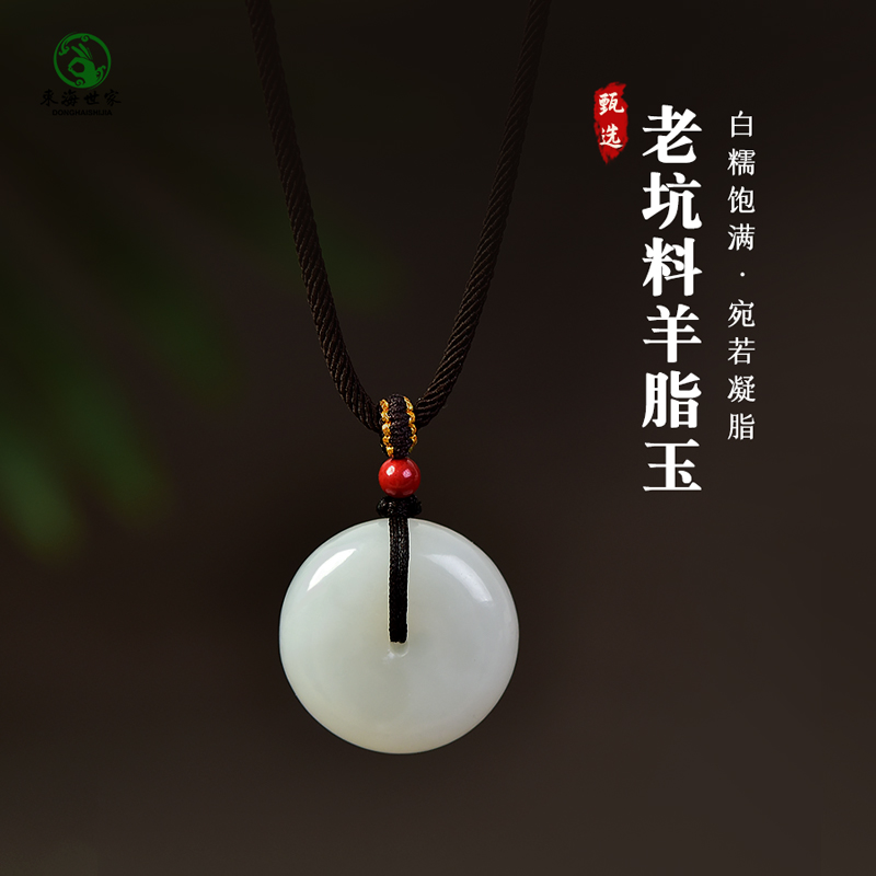 东海世家羊脂玉藕粉平安扣吊坠