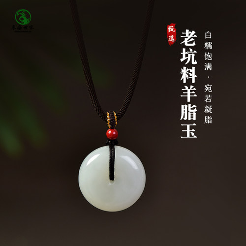 东海世家羊脂玉藕粉平安扣吊坠