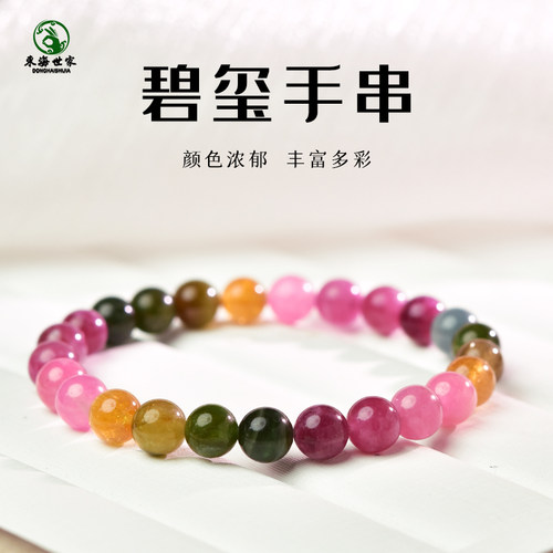 碧玺手串女东海水晶玛瑙翡翠玉石圆珠散珠彩虹糖果粉绿蓝红色手链