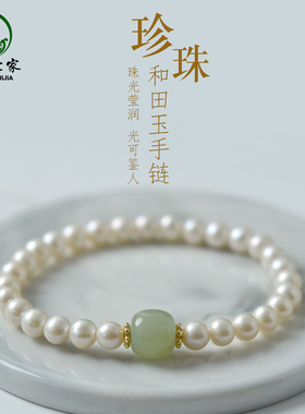 珍珠手链女东海水晶玛瑙翡翠玉石淡水散珠子项颈链晴水和田玉手串