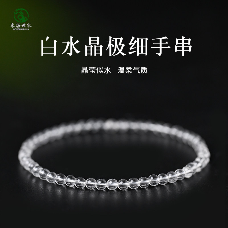 白水晶手串玛瑙玉髓翡翠宝玉石小米珠散珠子单圈极细东海水晶手链