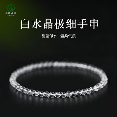 白水晶手串玛瑙玉髓翡翠宝玉石小米珠散珠子单圈极细东海水晶手链