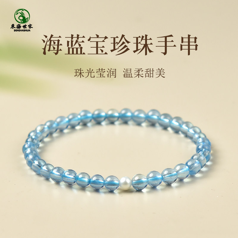 海蓝宝手串东海宝蓝水晶玛瑙玉髓玉石散珠子冰种润蓝珍珠单珠手链