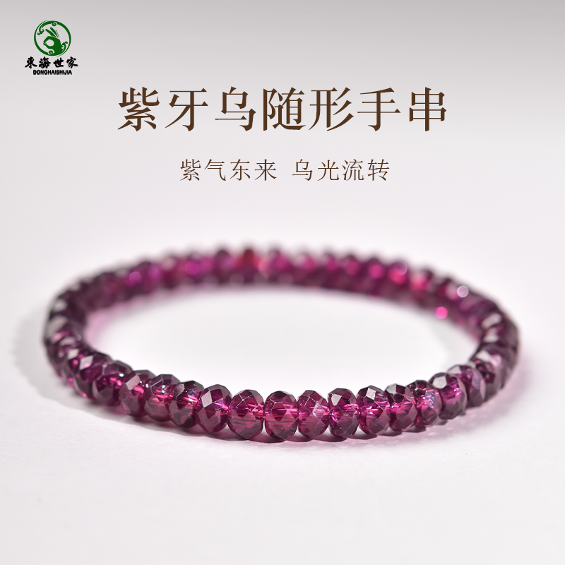 紫牙乌手链女东海水晶玛瑙玉髓翡翠散珠子刻面盘珠随形石榴石手串