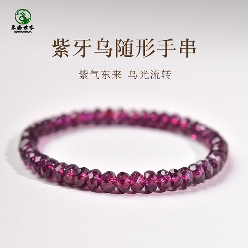紫牙乌手链女东海水晶玛瑙玉髓翡翠散珠子刻面盘珠随形石榴石手串