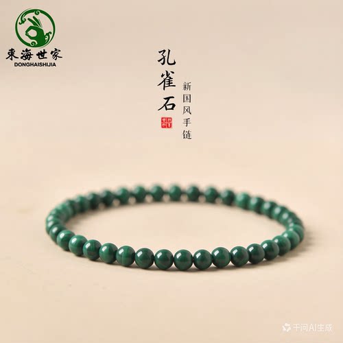 东海手串孔雀石时尚水晶女