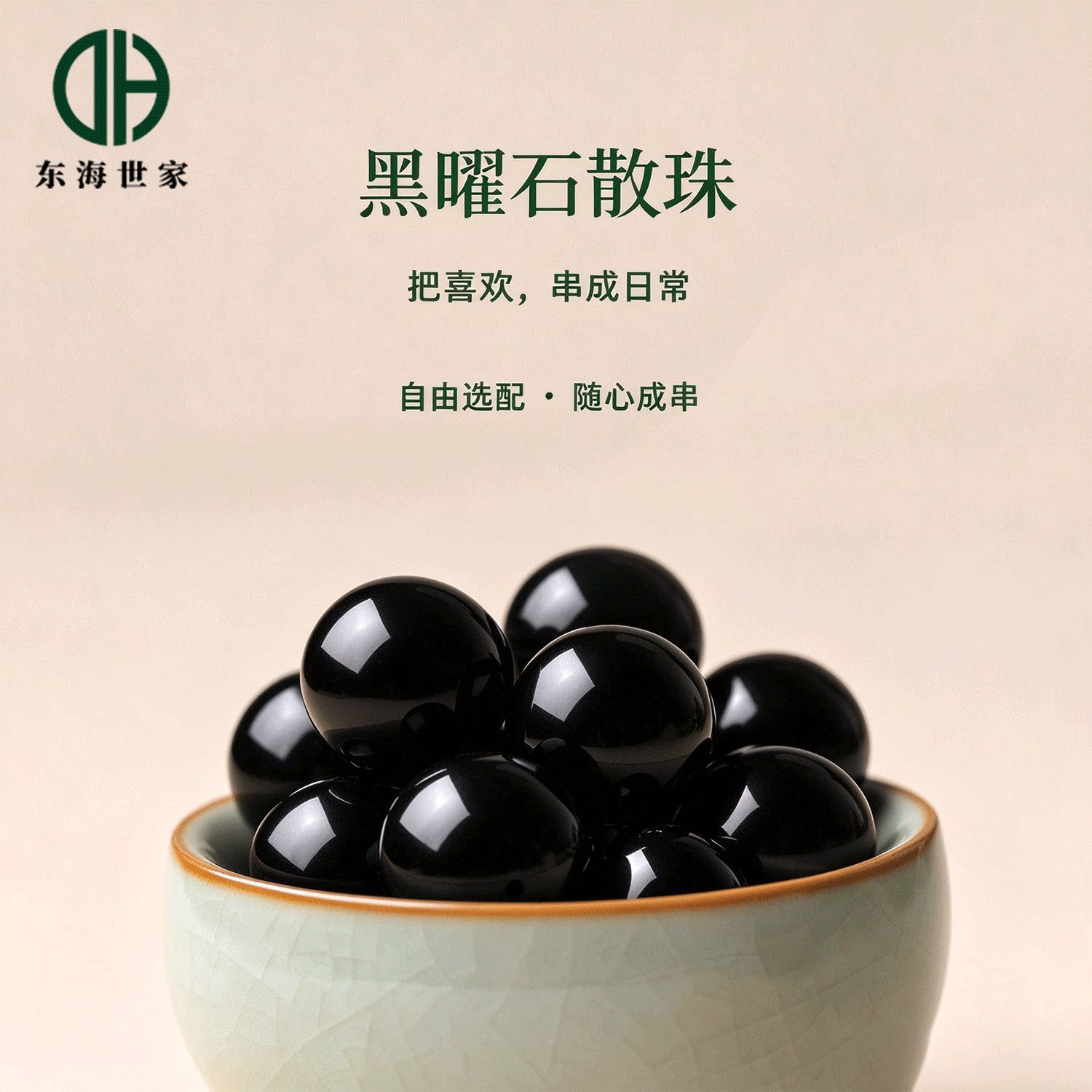 乌金黑曜石散珠子东海水晶玛瑙玉髓宝玉石手链串猫眼金银曜石单珠