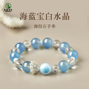 海蓝宝白水晶手串东海宝蓝水晶玛瑙玉髓海纹石散珠子冰种润蓝手链