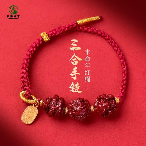 东海世家紫砂十二生肖本命年手链