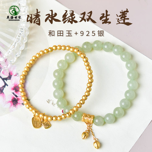 东海世家翡翠和田玉手串女
