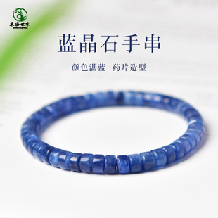 蓝晶石手串东海水晶玛瑙玉髓翡翠宝玉石散珠子宝蓝猫眼药片珠手链