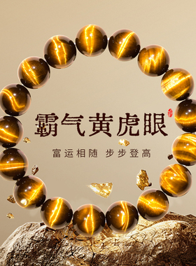 虎眼石手串女男东海水晶玛瑙闪电猫眼单散珠子红蓝金黄虎睛石手链