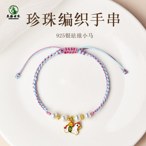 珍珠手链东海水晶玉石散珠新年红手绳s925银珐琅小马淡水编织手串