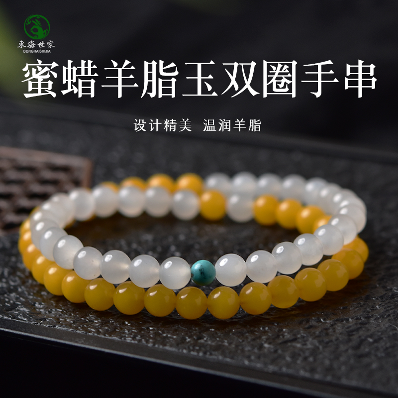 蜜蜡手串男女东海水晶玛瑙和田玉散珠子鸡油黄蜜羊脂玉双圈手链