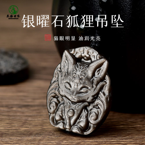 东海世家银曜石九尾狐雕刻牌吊坠