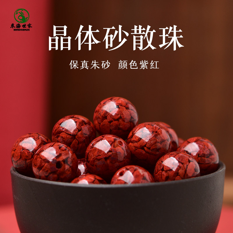 朱砂散珠子官方旗舰店东海水晶玛瑙宝玉石原石diy配件晶体砂单珠,珠宝/钻石/翡翠,DIY配件,淘宝优惠券,粉丝福利购,淘宝优惠卷