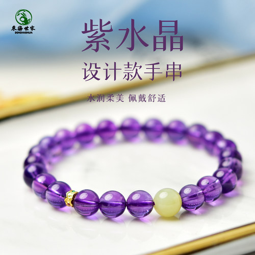 东海世家紫水晶散珠单珠手链