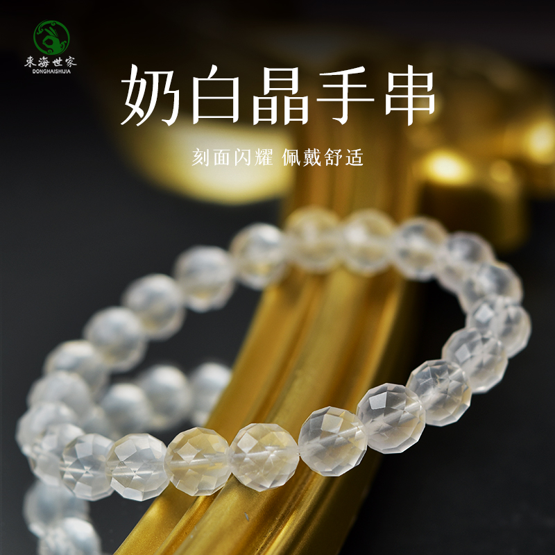 东海世家白水晶手链奶白晶手串