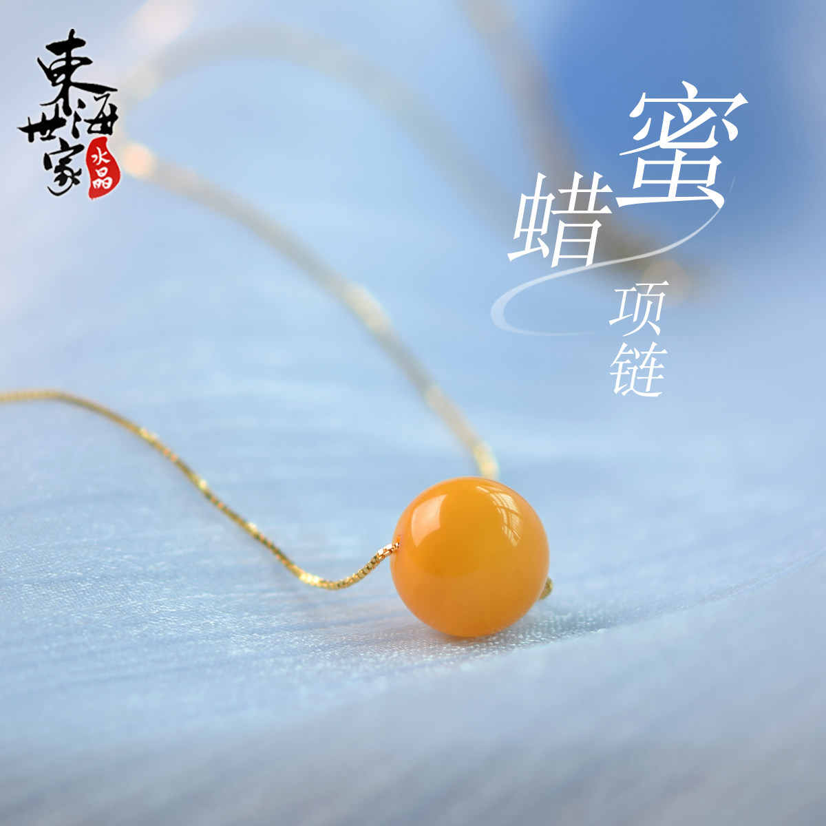 东海世家蜜蜡项链女 蜜蜡单珠散珠子吊坠2021新款925银配饰锁骨链在类目 饰品/流行首饰/时尚饰品新, 项链中 - 来自Buy2taobao.com提供专业的淘宝代购服务