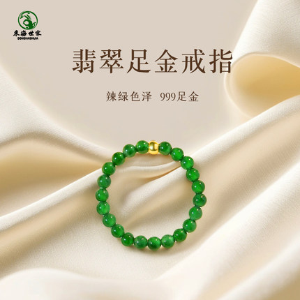 翡翠戒指男女款素圈指环玉石散珠子黄金单珠情侣对戒食指戒玉戒指