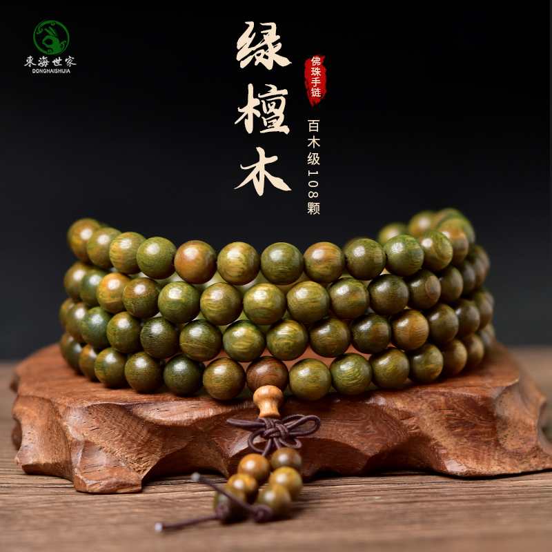 东海世家绿檀木佛珠手链