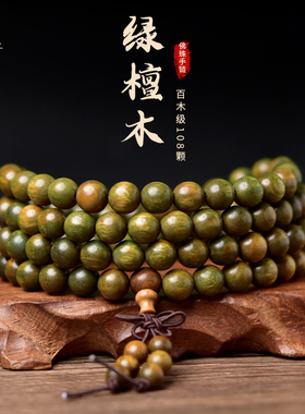 绿檀木手串女男文玩盘玩学生手链檀香木佛珠木质手串木串檀木手串