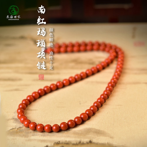 东海世家南红玛瑙项链