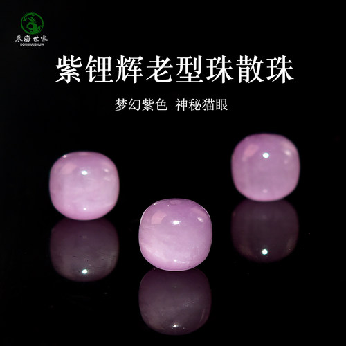 紫锂辉散珠东海水晶玛瑙玉髓翡翠玉石手链串单珠子猫眼老型珠配件