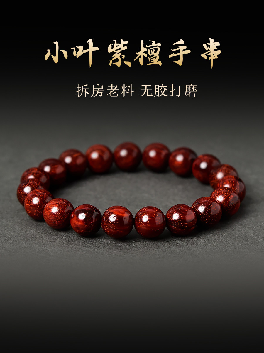 小叶紫檀手串女男印度盘文玩念佛珠散珠子檀香金星檀木和田玉手炼