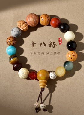 东海世家杭州十八子手链