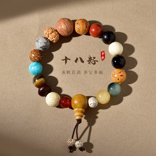 东海世家杭州十八子手链
