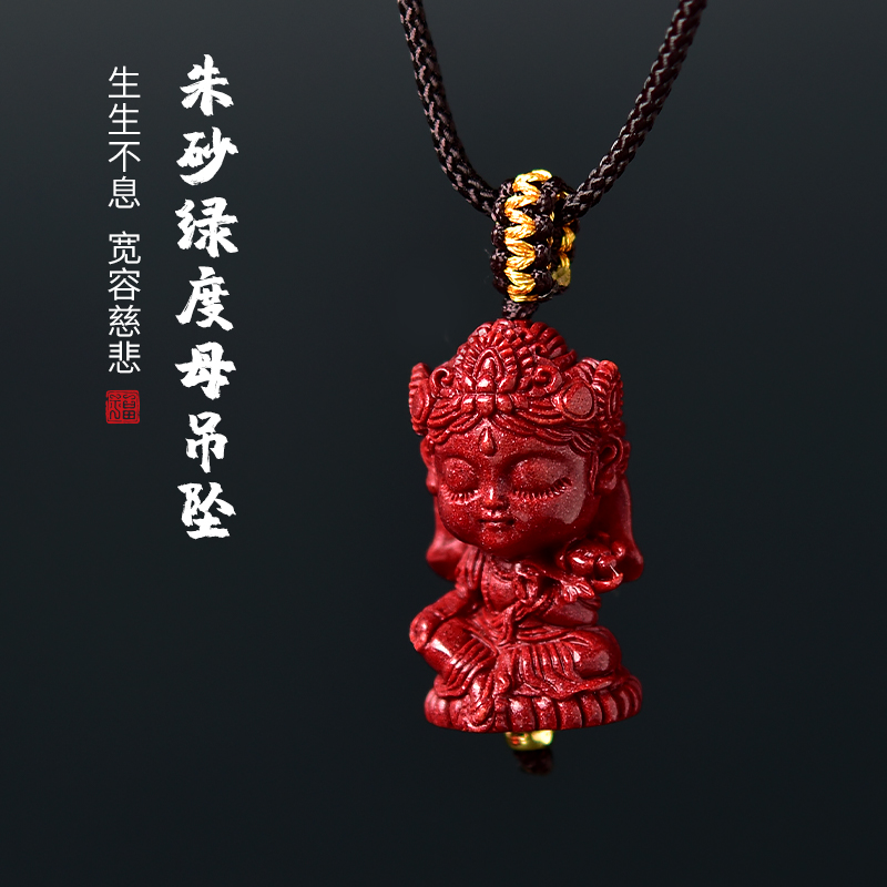 朱砂吊坠女男护身符太岁化红色东海水晶玛瑙翡翠玉石绿度母项链坠