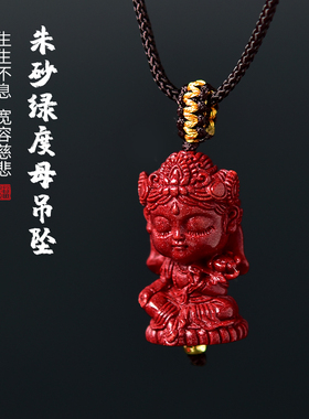 朱砂吊坠女男护身符太岁化红色东海水晶玛瑙翡翠玉石绿度母项链坠