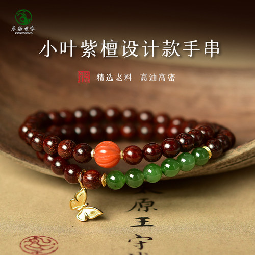东海世家小叶紫檀设计款手链