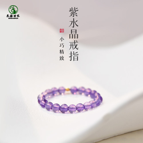 东海世家紫水晶戒指女