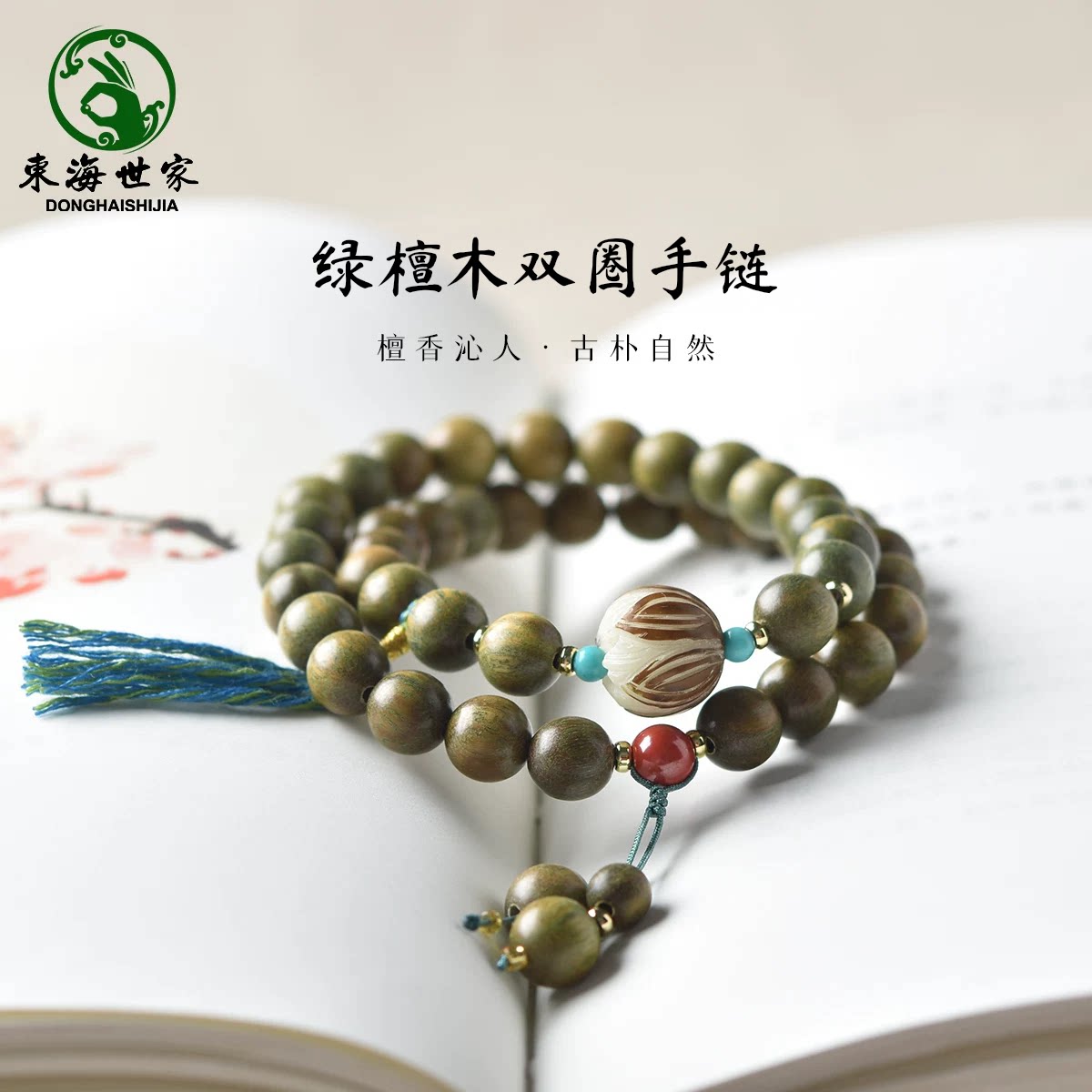 东海世家檀木手串女男白玉菩提莲花朱砂隔珠檀香木情侣绿檀木手链