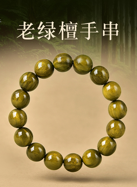 绿檀木手串女男文玩盘玩莲花楼手链檀香佛珠木质手串木串檀木手串