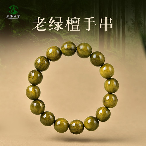 东海世家绿檀木手串女男
