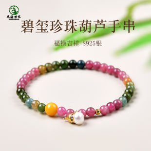 碧玺手串女东海水晶玛瑙珍珠葫芦巴西彩虹糖果粉绿蓝红色蜜蜡手链