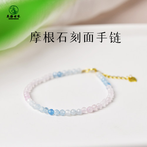 摩根石手串女东海水晶玛瑙玉髓翡翠玉石散珠子绿柱石刻面多宝手链