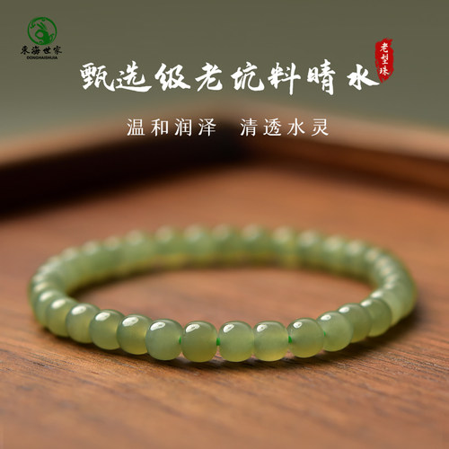 东海世家和田玉冰晴水手链