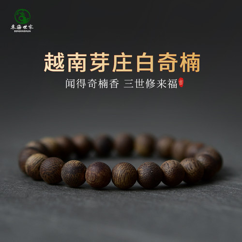 东海世家白奇楠沉香手链