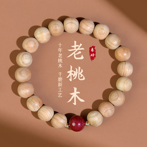 东海世家泰山老桃木手串