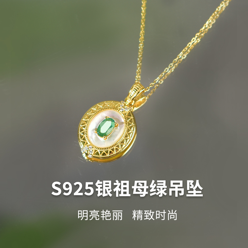 东海世家s925银祖母绿吊坠