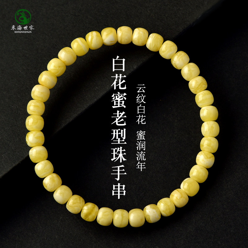蜜蜡手串东海水晶散珠子原石单珠琥珀盘玩文玩白花蜜老型珠手链
