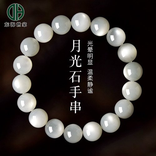 东海世家冰种白月光石手串
