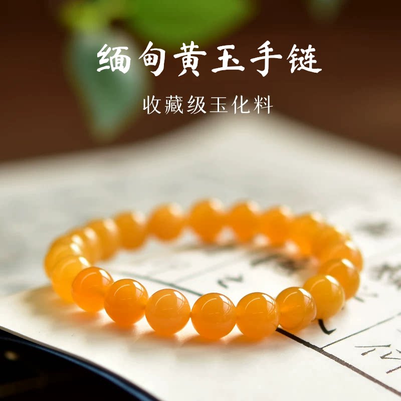 黄玉手串女男东海水晶玛瑙翡翠宝玉石文玩盘玩散珠子缅甸缅黄手链
