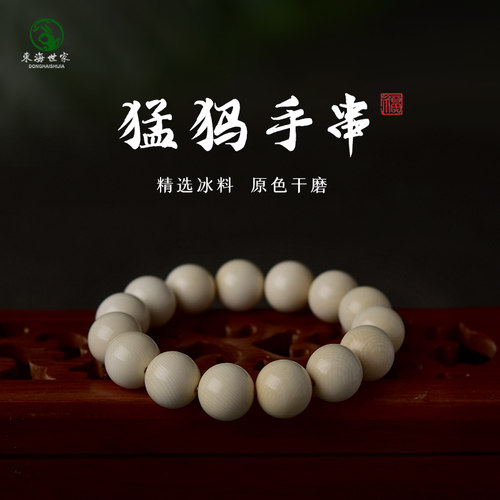 东海世家猛犸手链女男