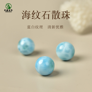 海纹石散珠东海水晶玛瑙玉髓翡翠蓝绿色宝玉石手链串拉利玛单珠子