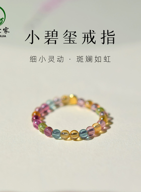 碧玺戒指女糖果彩虹水晶散珠指环小众设计情侣对戒绿粉碧玺珠戒指